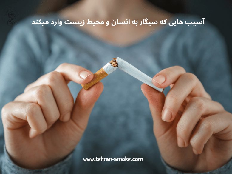 راه خل قطعی ترک سیگار